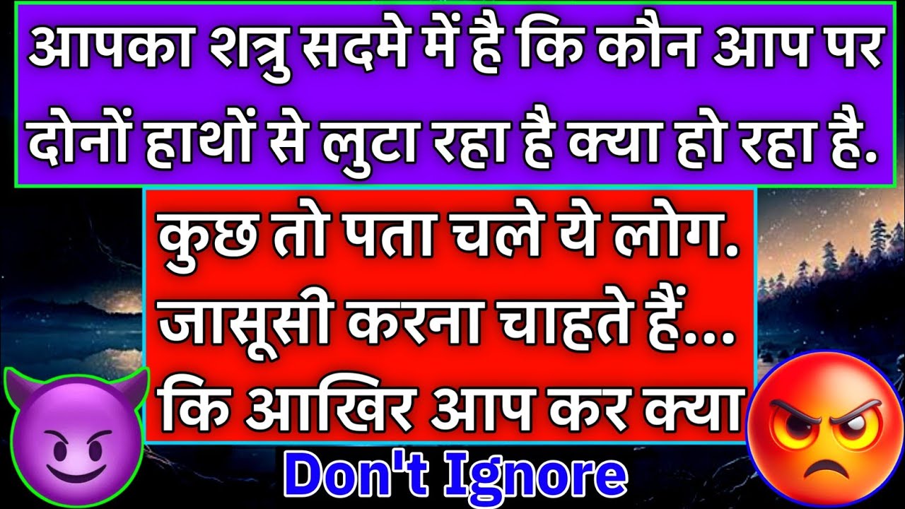 🧿 आपका शत्रु सदमे में है कि कौन आप पर दोनों हाथों से लुटा रहा है! क्या हो रहा है 👿|#karma|#justice