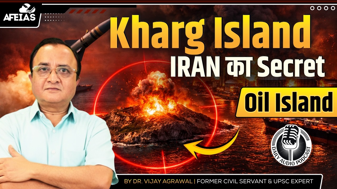 KHARG ISLAND: IRAN'S SECRET OIL ISLAND | DR. VIJAY AGRAWAL | UPSC CIVIL SERVICES | AFEIAS PODCAST