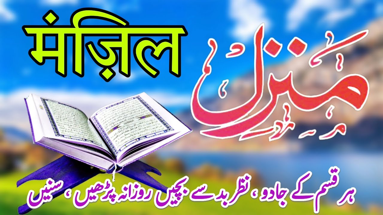 Manzil Dua Full With Arabic Hd by Mahmood Raza Muradabadi