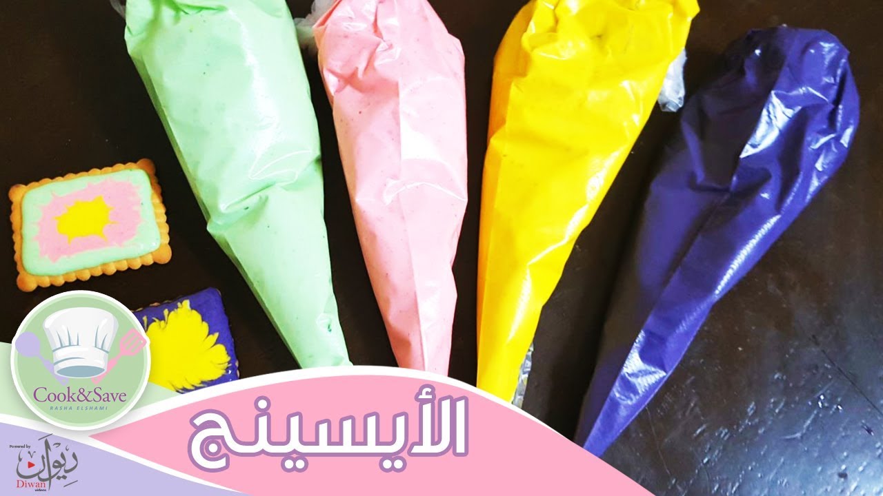 لاول مرة آيسينج بمكون سحرى وبدون بياض بيض | رشا الشامى