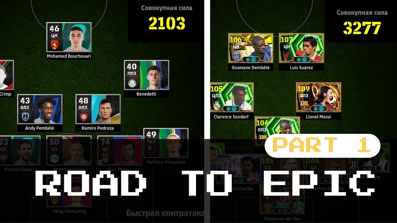 Road to Epic /// Новый аккаунт на пути к топам /// Часть 1