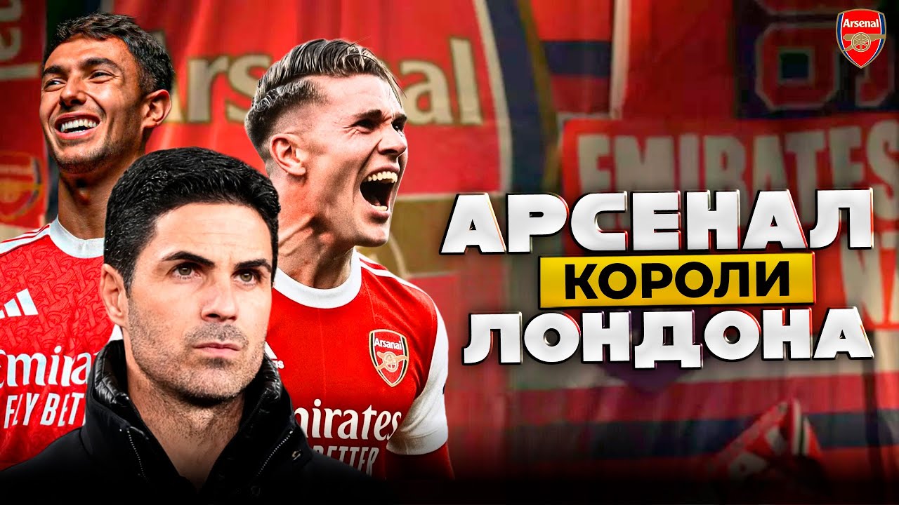 Как Артета Изменил Арсенал в Сезоне 25/26