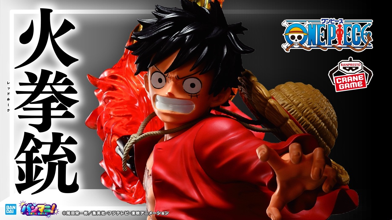 6月バンプレスト『ワンピース』クレーンゲーム景品は12商品!ルフィ,ボニー,ルッチやエメトのフィギュアも登場のすんげェラインナップ! #プライズ【バンマニ!】【BANDAI SPIRITS公式】