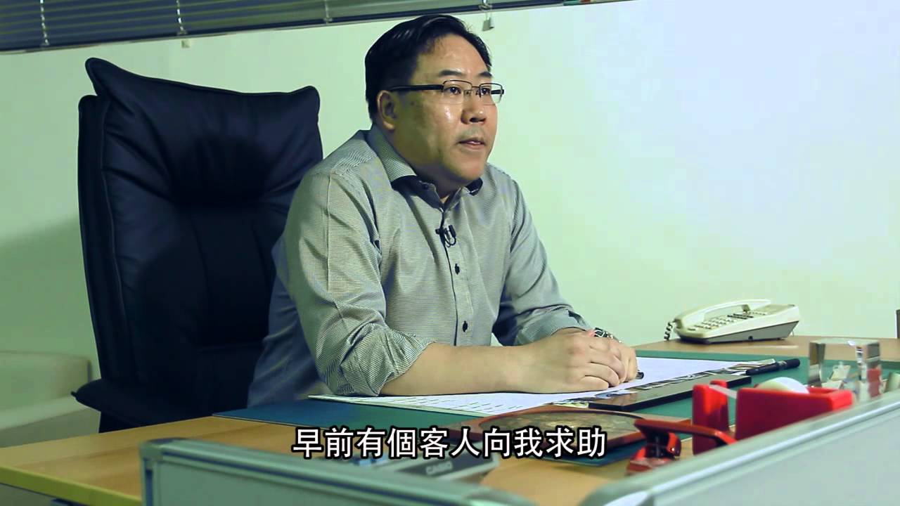 袁偉雄師傅---養鬼仔招禍真實個案