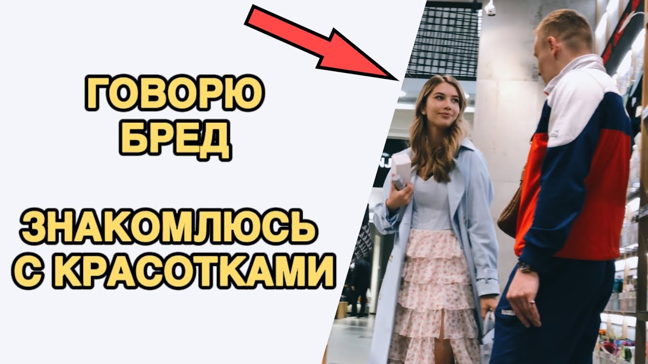КАК ПРОСТО ЗНАКОМИТЬСЯ С ДЕВУШКАМИ?
