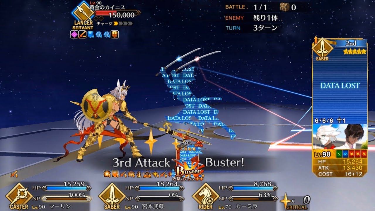 【FGO】Lostbelt Olympus Finale - Golden Caenis 3T clear ft DATA LOST【Fate/Grand Order】