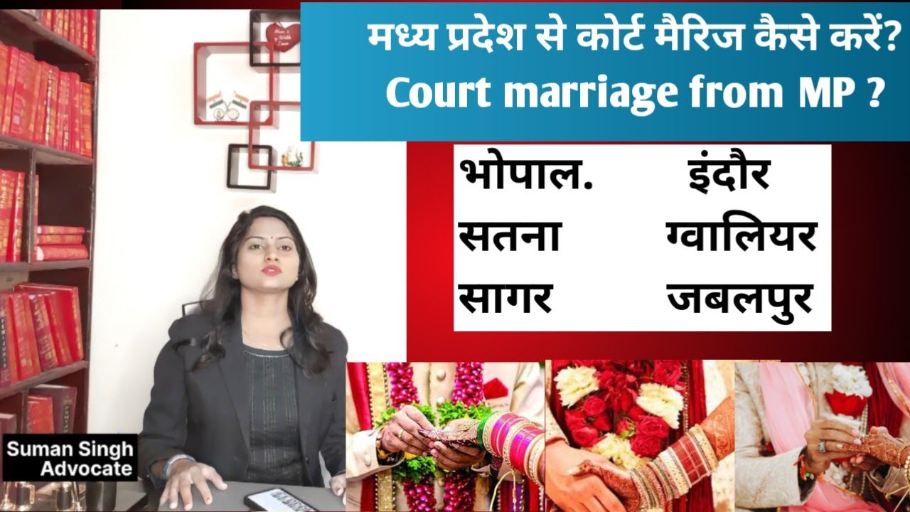 मध्य प्रदेश से कोर्ट मैरिज कैसे करें | Court marriage process in Madhya Pradesh | Court marriage MP