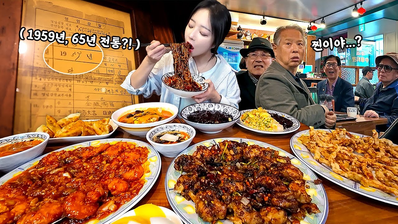 60년 단골손님분도 놀라셨어요🤣 3대째 내려오는 65년 전통 중식집 짜장면 짬뽕 탕수육 먹방