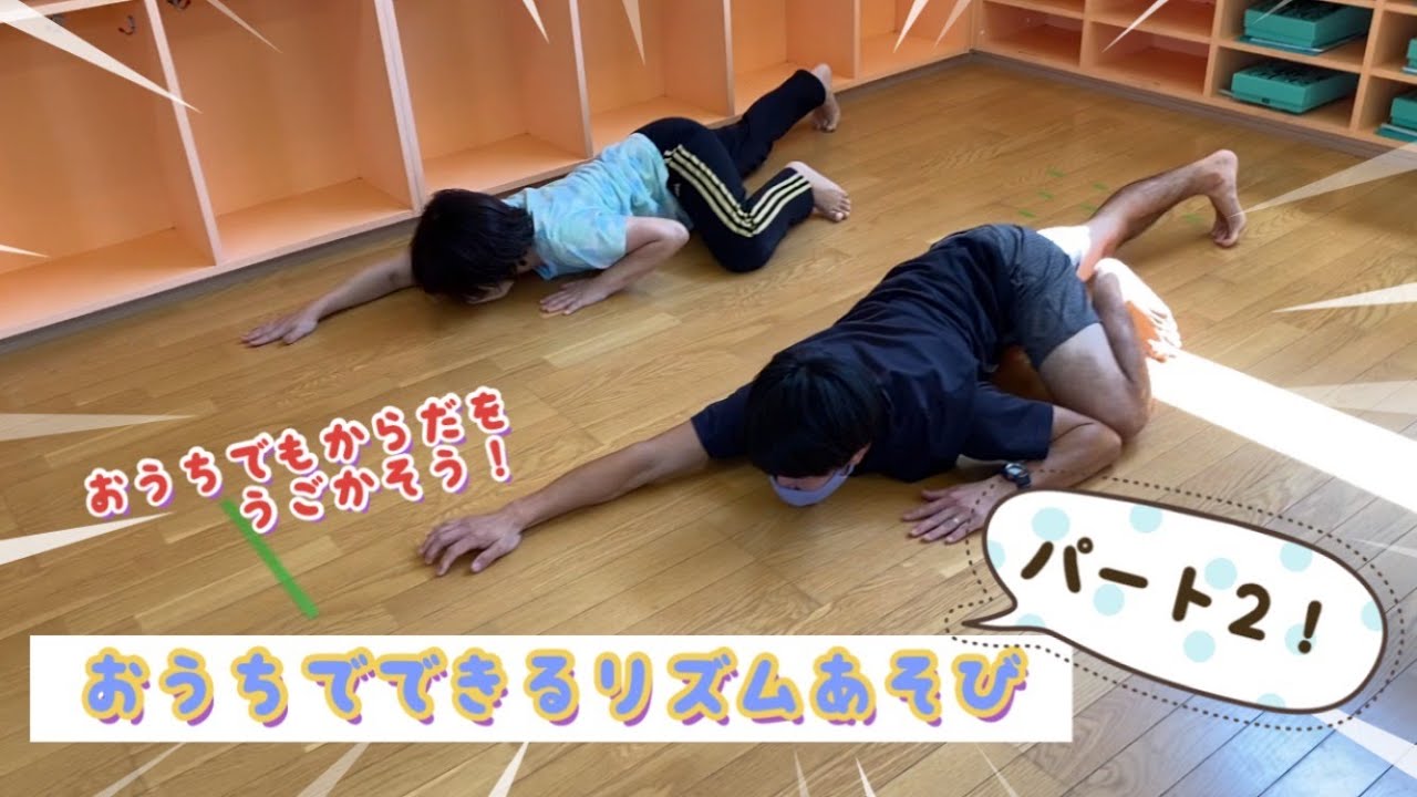 【東海村】I～MOのわくわくちゃんねる㊻「リズムあそびパート2」