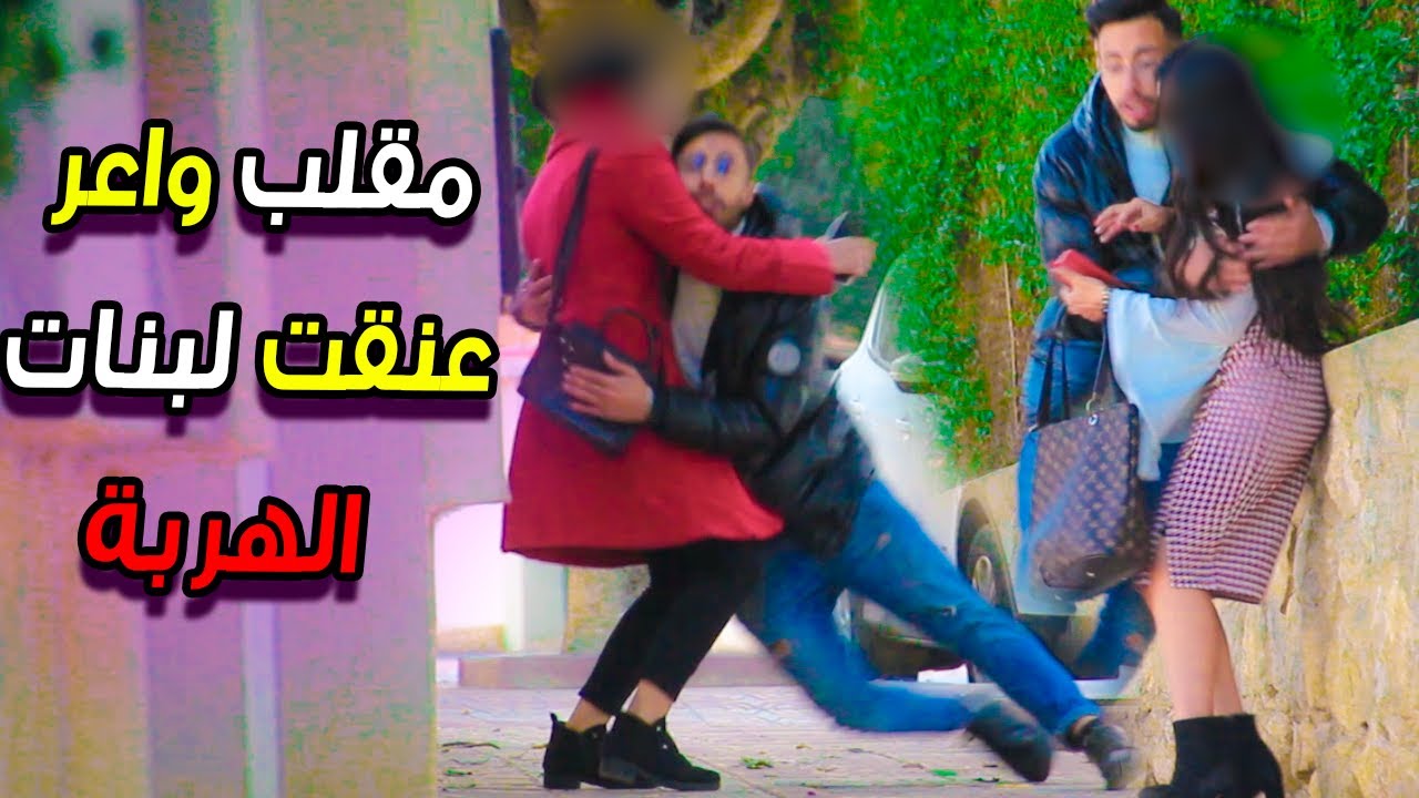 مقلب انا رومانسي و كانسخف على   البنات احح