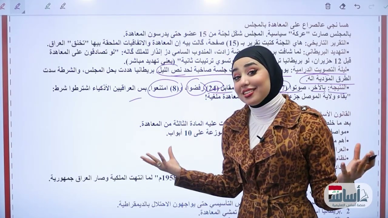 الفصل الرابع/تاريخ/المجلس التأسيسي/الدستور العراقي