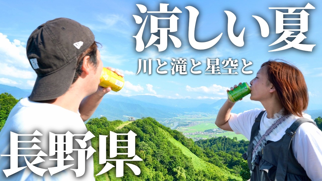 【夫婦キャンプ】秘密の場所。満天の星空と自然が癒してくれる最高のキャンプ | 戸狩温泉 星降るキャンプ場
