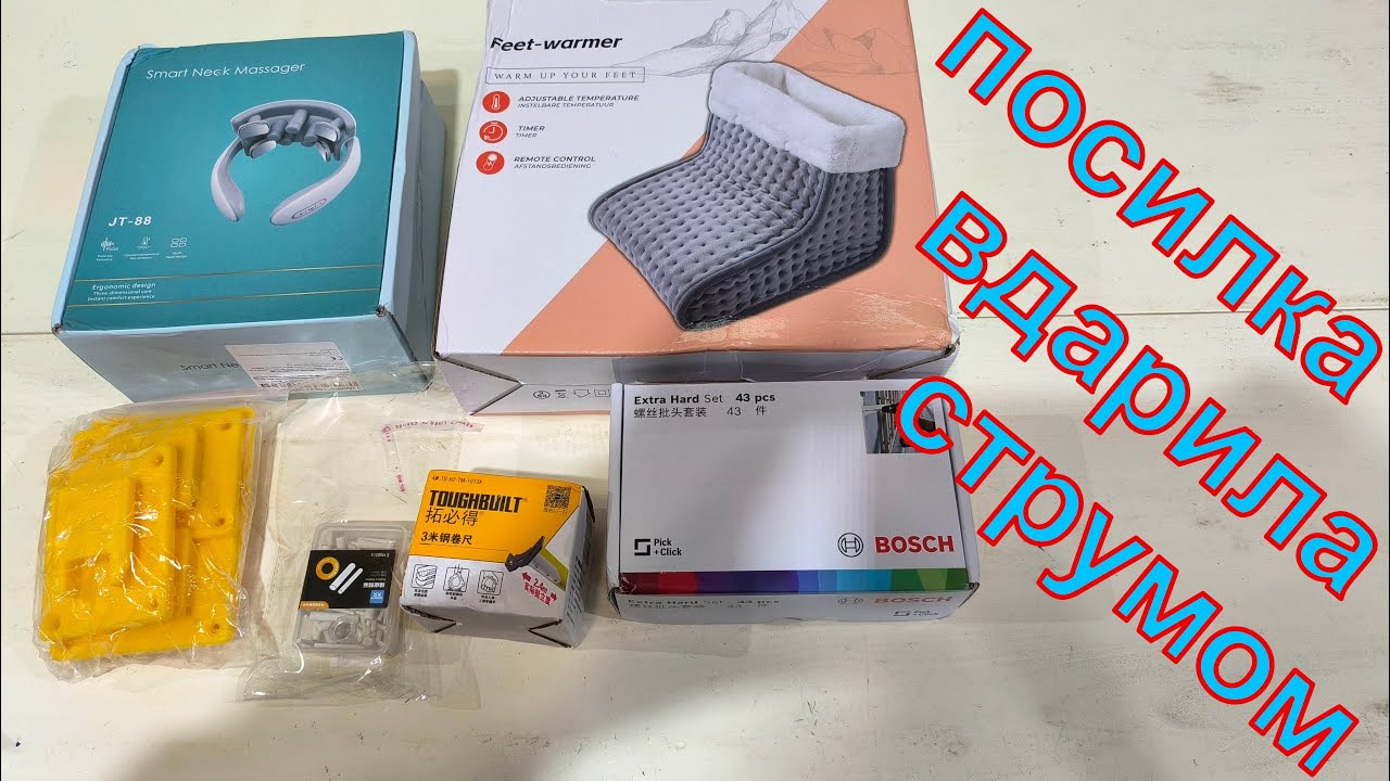 Масажер шиї, грілка для ніг РОЗПАКОВКА aliexpress аліекспрес алиєкспресс мито китай toughbuilt bosch