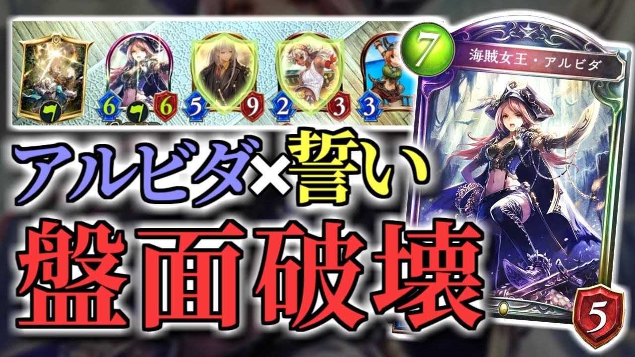 海賊女王アルビダと誓いの相性がやばすぎる!! 誓いアルビダロイヤル【shadowverse/シャドウバース】