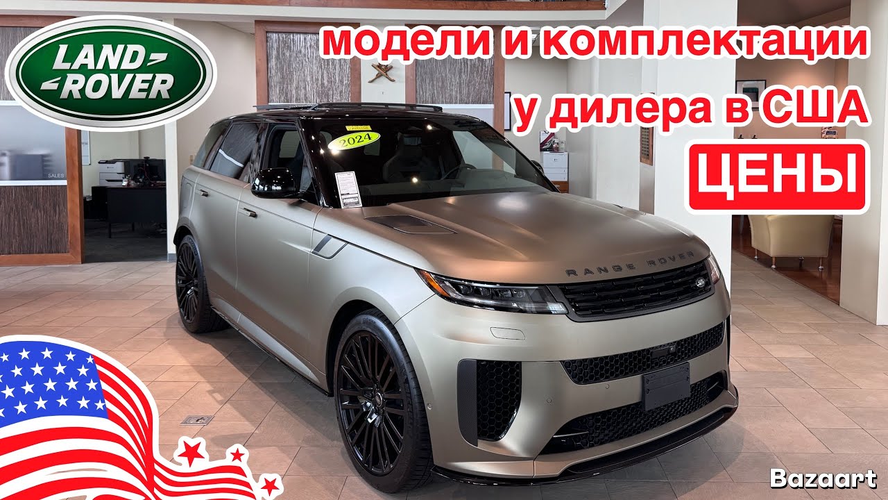 Auto USA #1048: Land Rover price overview in the US