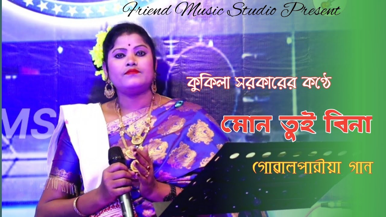Mon tui bina | মোন তুই বিনা #goalpariya song@FriendMusicStudio