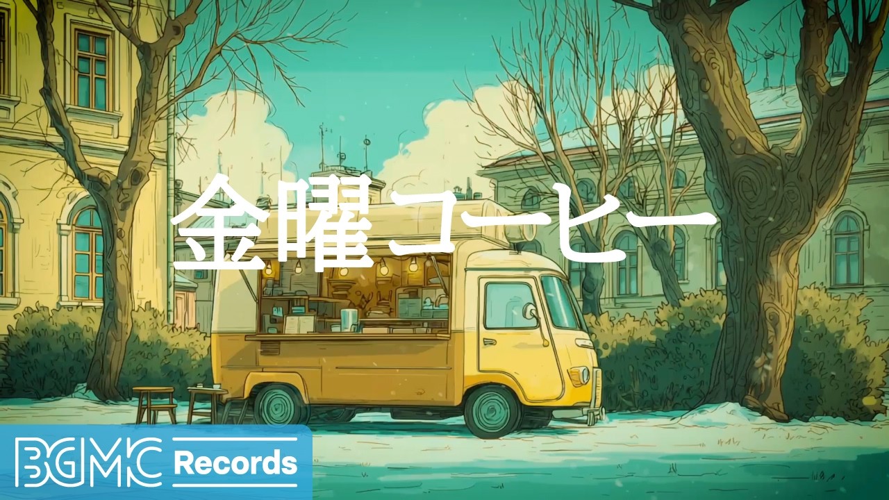 金曜コーヒー【作業用カフェBGM】☕ Yellow Coffee Truck by Classic Buildings | Smooth Jazz for Work & Relax