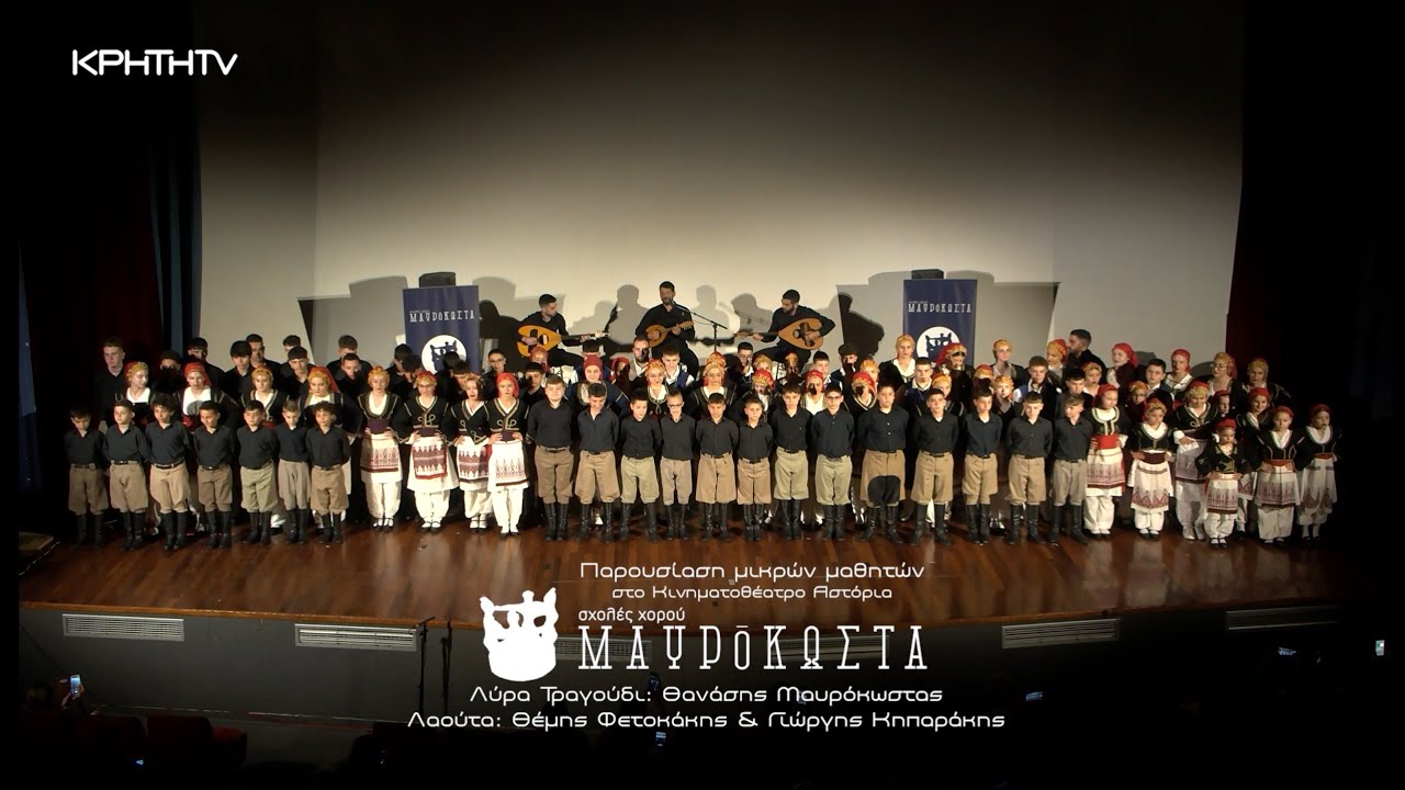 Σχολές Χορού Μαυρόκωστα | Παρουσίαση μικρών μαθητών