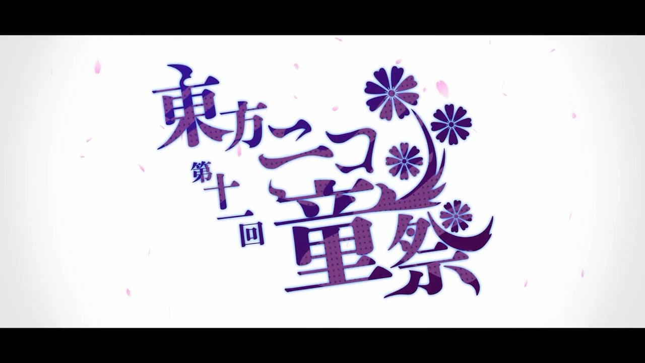 第11回東方ニコ童祭OP　ソリッド【憑依華PV】