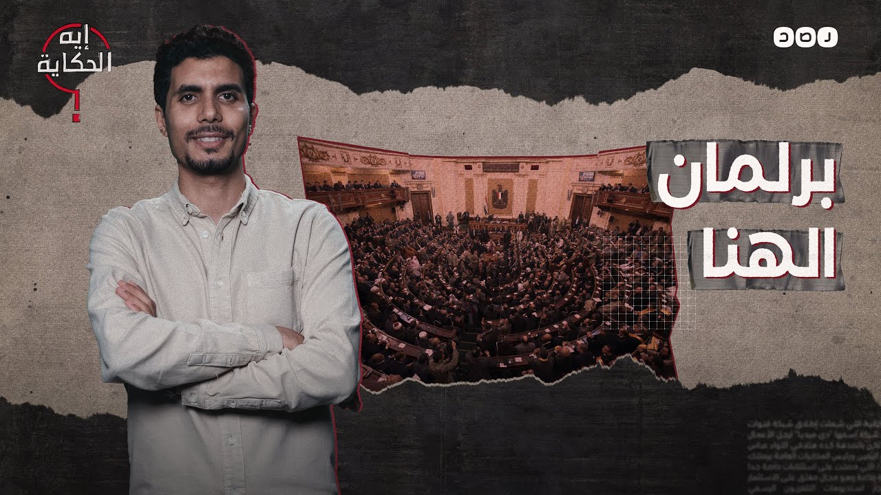ما تقعد يا فتحي
