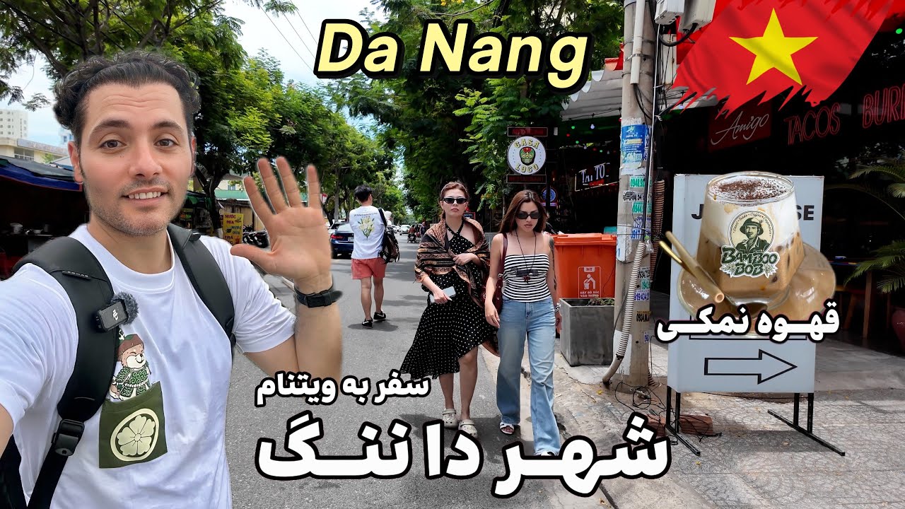 سفر به دا ننگ ویتنام, روز اول + تجربه قهوه نمکی! ☕Da Nang, Vietnam 🇻🇳