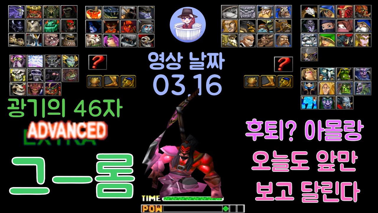 그롬 헬스크림 공템으로도 궁 빼고 킬 하고 ㅆㄱㄴ