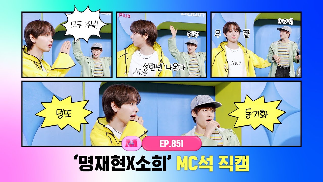 [엠카운트다운] ✨명재현X소희✨ MC석 직캠 4K (JAEHYUN X SOHEE MC FanCam) 240704