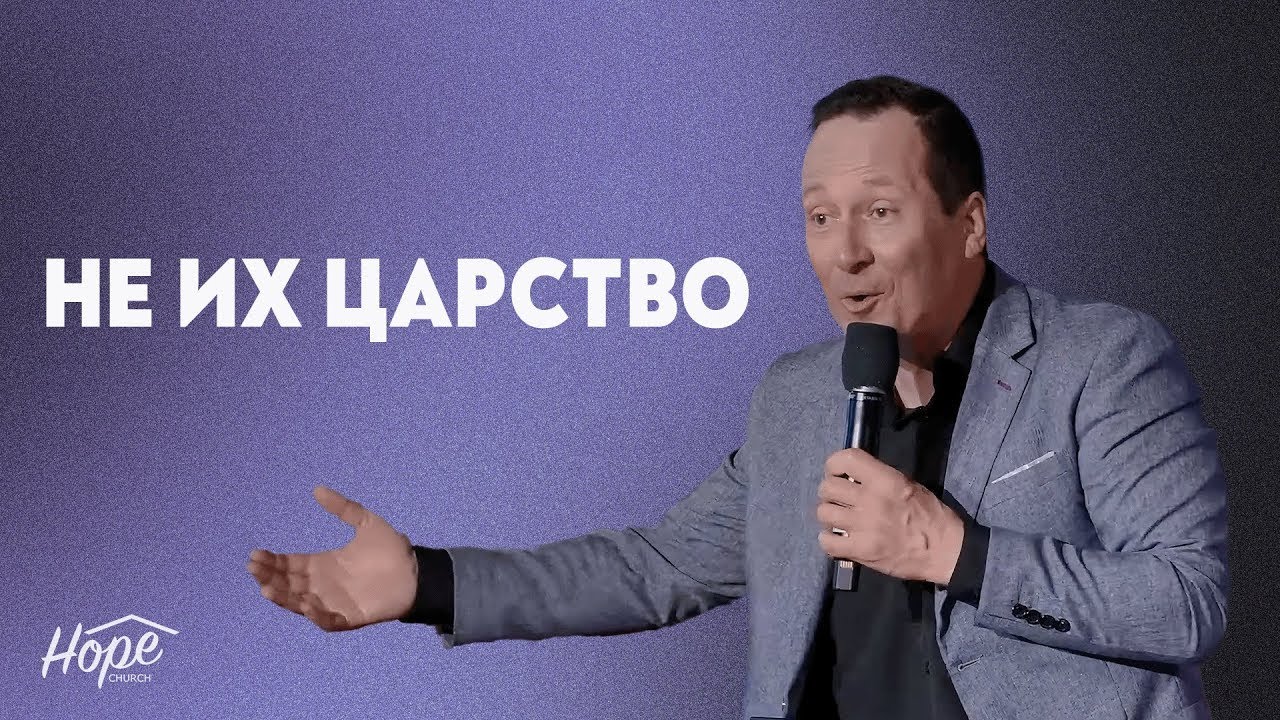 Не их царство | Руслан Друми