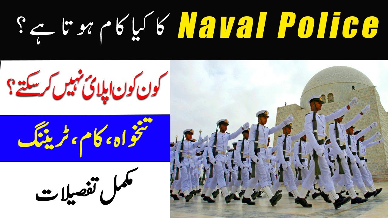 Naval Police In Pakistan| Pakistan Naval Police| Naval Police Salary, Training, Selection Procedure