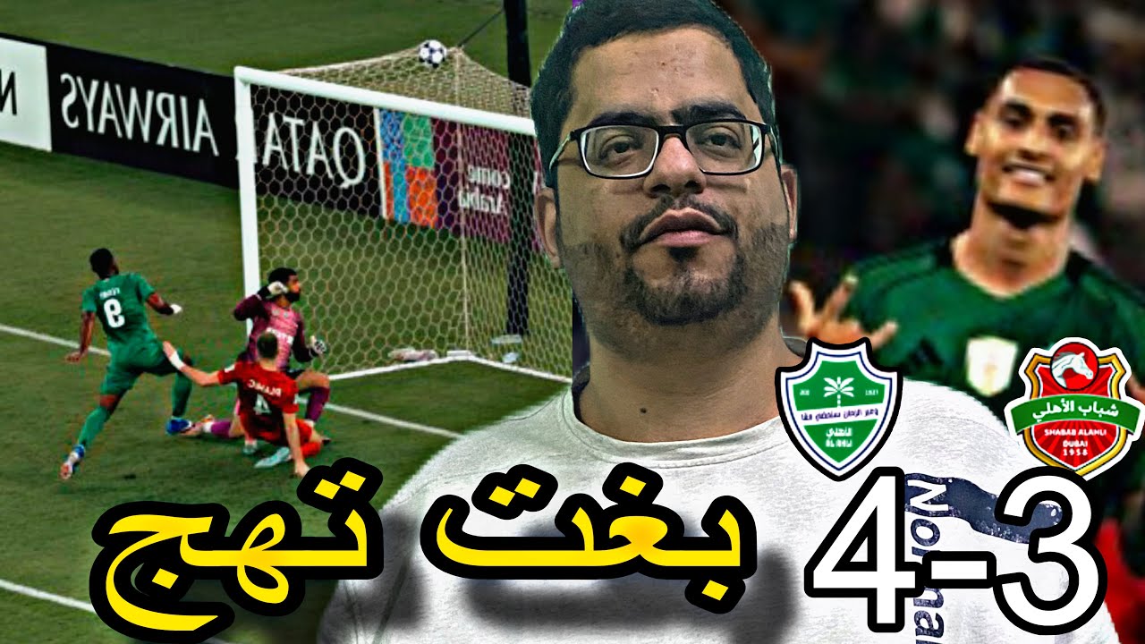 ردة فعل هلالي🔵مباراة الاهلي و شباب الاهلي 4-3