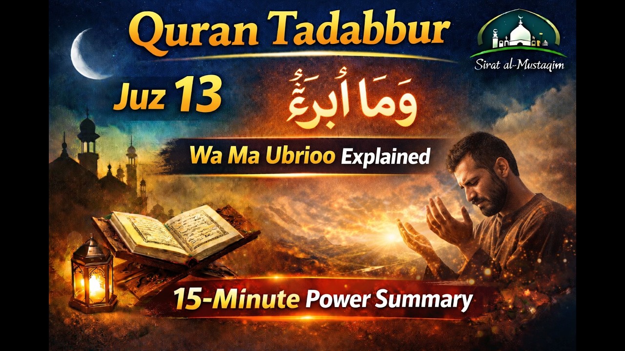 Quran Tadabbur &ndash; Juz 13  وَمَا أُبَرِّئُ   Wa Ma Ubrioo     Explained  15 Minute Power Summary
