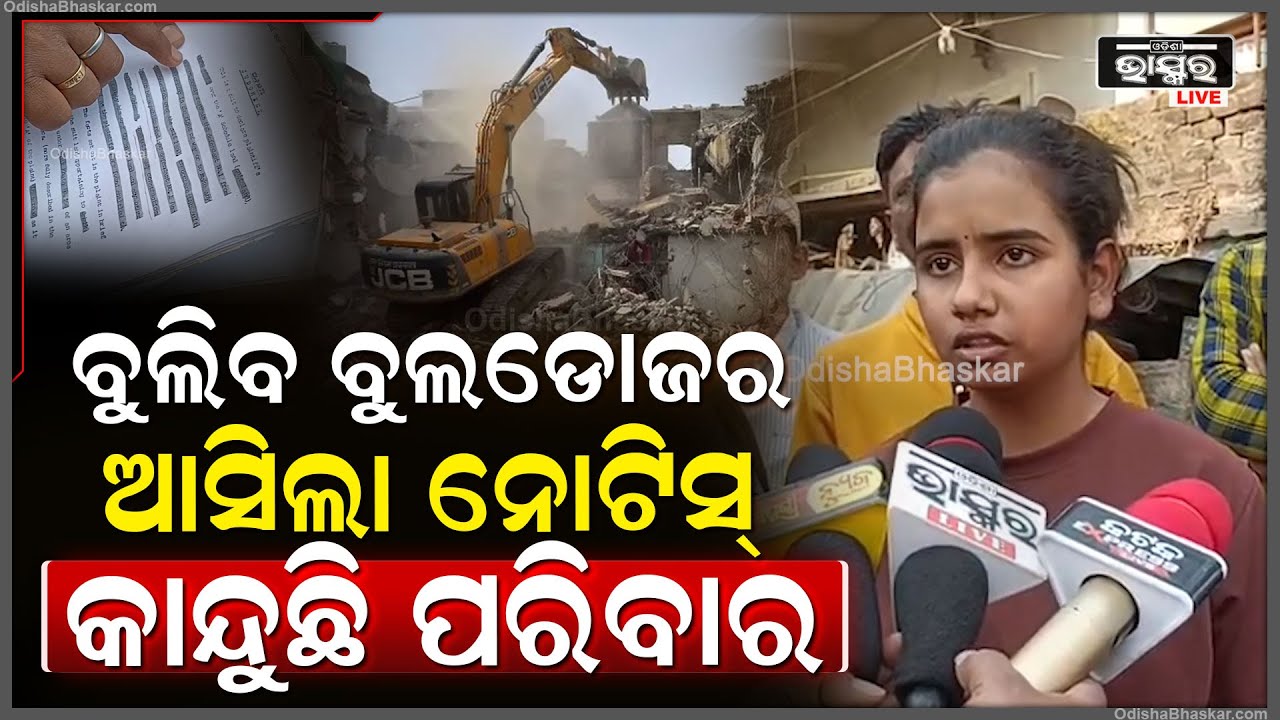 ଜାଗା ବିବାଦରେ ଦୁଇ ପରିବାରକୁ ନେଇ ଉତ୍ତେଜନା... ଜାଗାର ପ୍ରକୃତ ମାଲିକ ପାଇଁ ତହସିଲରେ ବସିବ ବିଚାର