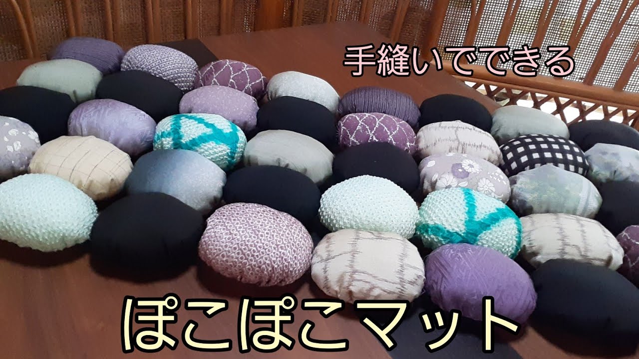 KIMONO DIY  着物リメイク　ハギレと綿でできる　ぽこぽこマット　すべて手縫い　作り方