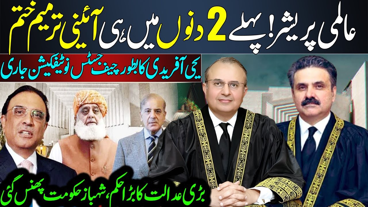 Yahya Afridi New Chief Justice | Constitutional Amendment Finished in First 2 Days | Supreme Court