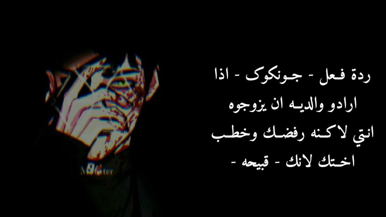 رد فعل {جونكوك} اذا رفض الزواج بك لأنك قبيحه وخطب اختك لتفعلي ...بعنوان {بطه بشعه} ❄⁦♥️⁩⁦❣️⁩