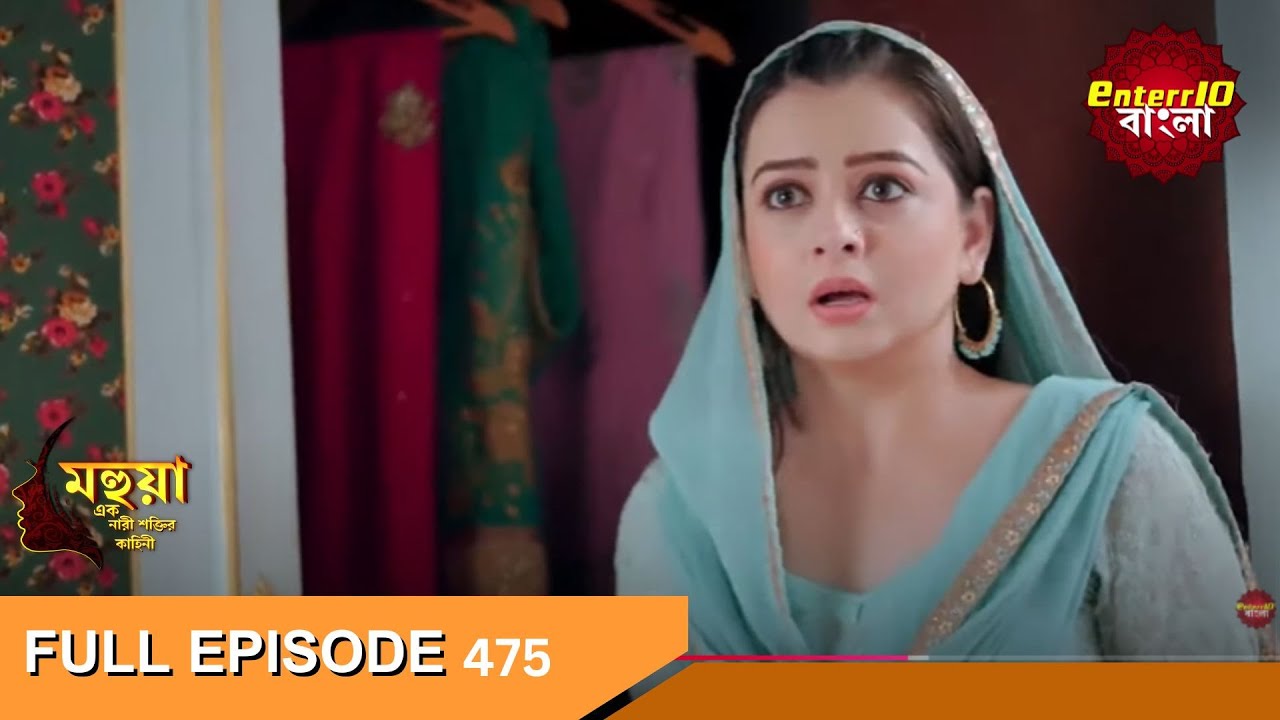Mahua  - Ek Nari Shaktir Kahini | মহুয়া  এক নারী শক্তির কাহিনী l Full Episode 475 Enterr10 Bangla