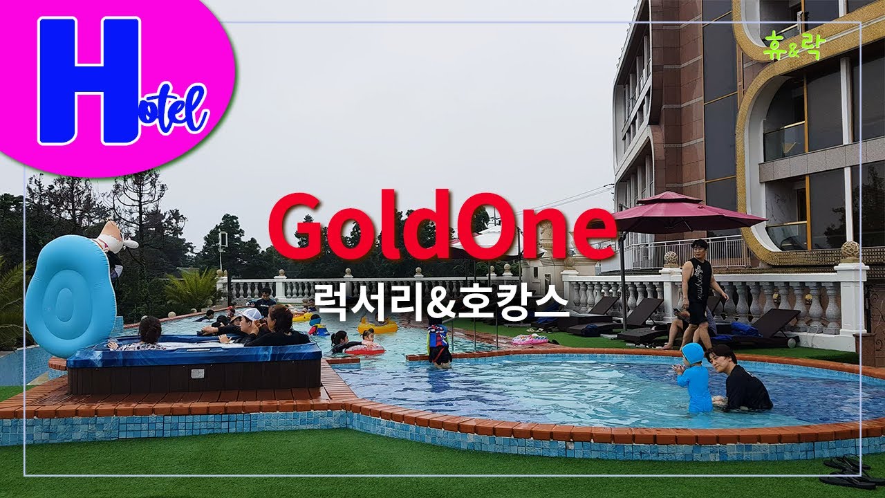 서귀포 '골드원 호텔'_럭서리 & 힐링 & 호캉스 만끽_음악 오리지널 버전_[4K] 휴&락 [호텔리뷰]