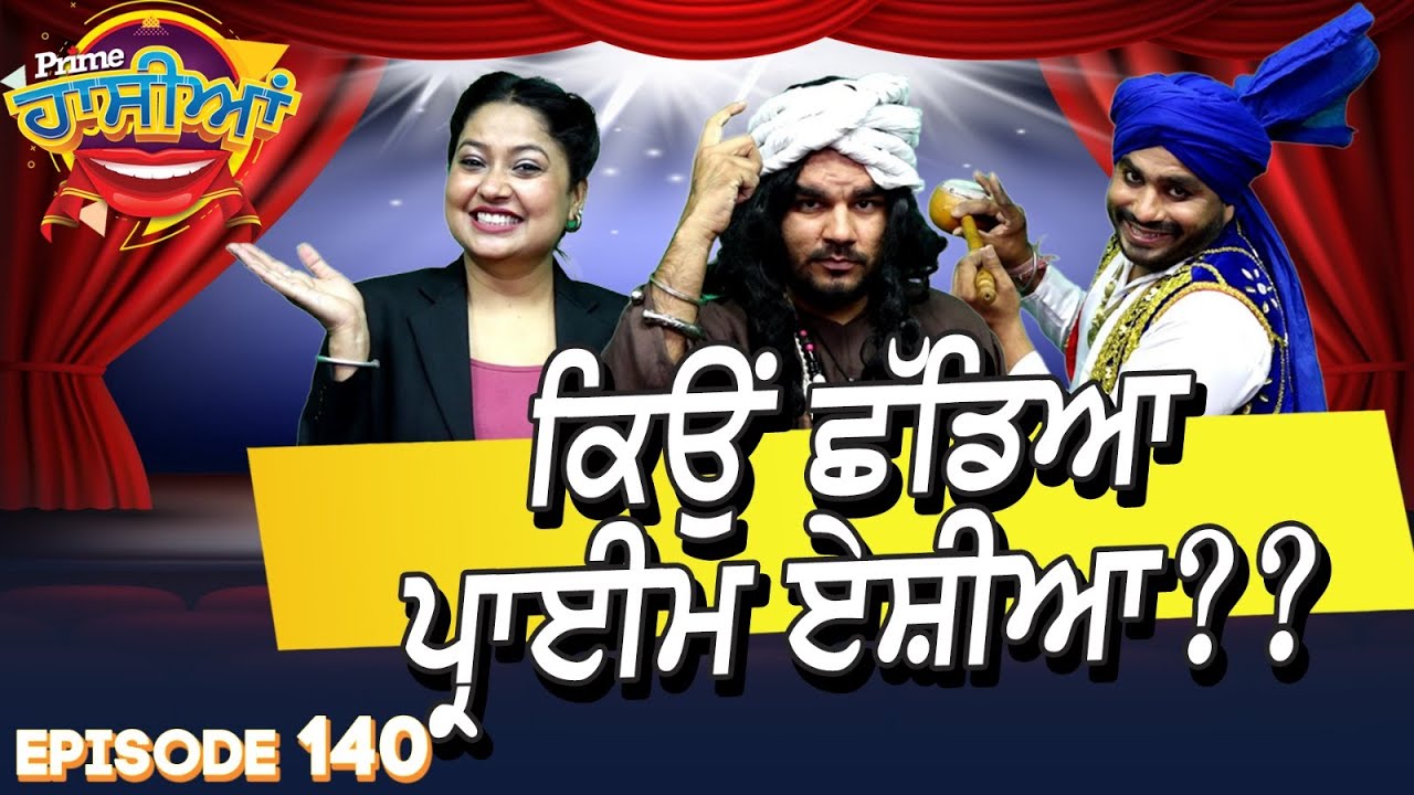 Prime Hassian (140) || ਕਿਉਂ ਛੱਡਿਆ ਪ੍ਰਾਈਮ ਏਸ਼ੀਆ ?