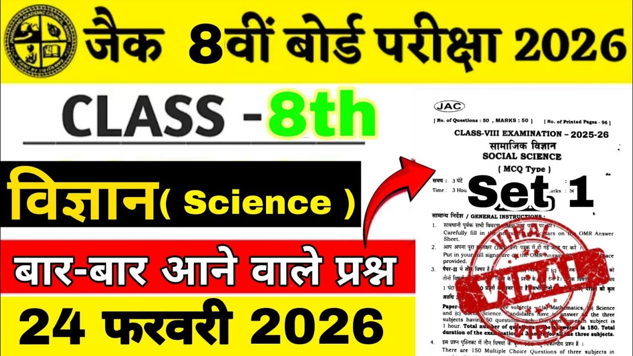 Class 8 Science Question Paper 2026 | Class 8 Science Paper 2026 | class 8 Viral Question Paper 2026