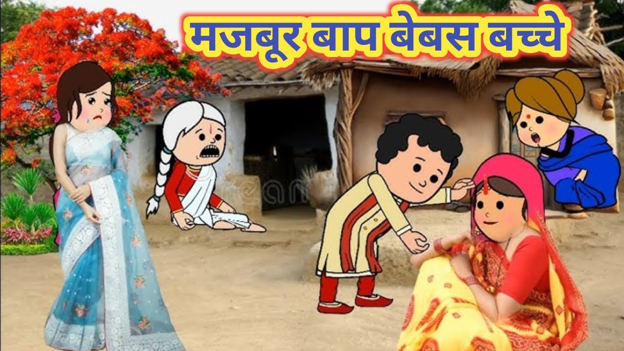 मजबूर बाप बेबस बच्चे 😭 मस्त मिक्स ललक जीजी अवधी कॉमेडी वीडियो 😂 @riyamauryavillage