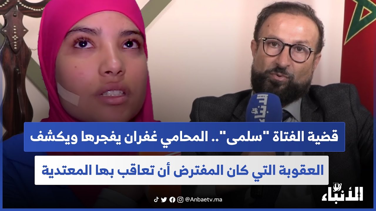 قضية الفتاة 