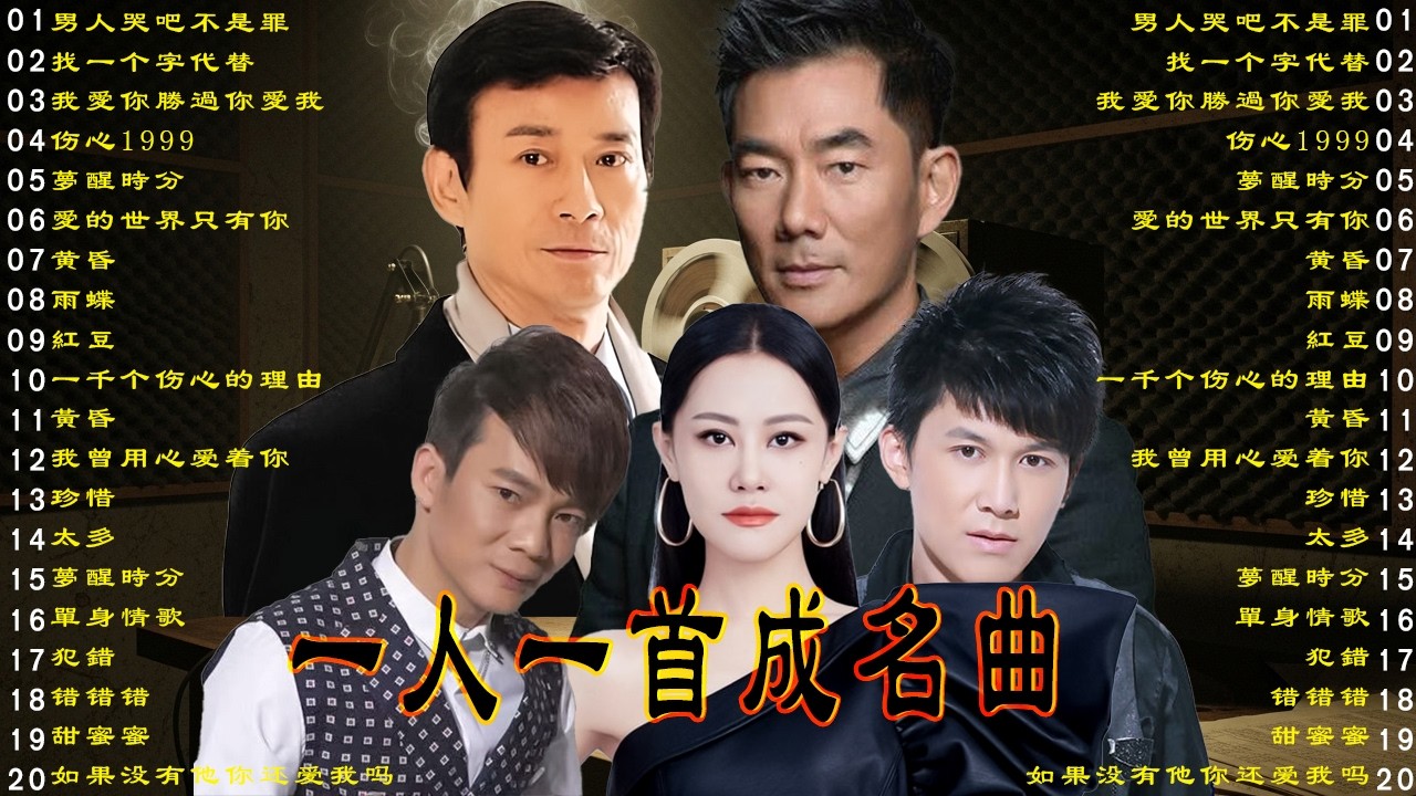 70 80 90年代经典老歌尽在 经典老歌500首/我愛你勝過你愛我/找一个字代替/夢醒時分/爱的世界只有你/黄昏/一千个伤心的理由