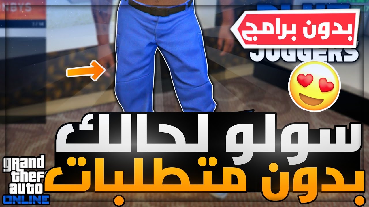 قراند 5 | حرفيا 🔥! عودة اقوى قلتش تجيب السروال الازرق النادر 