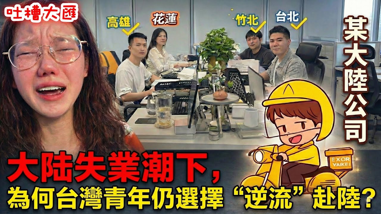 台灣人的 