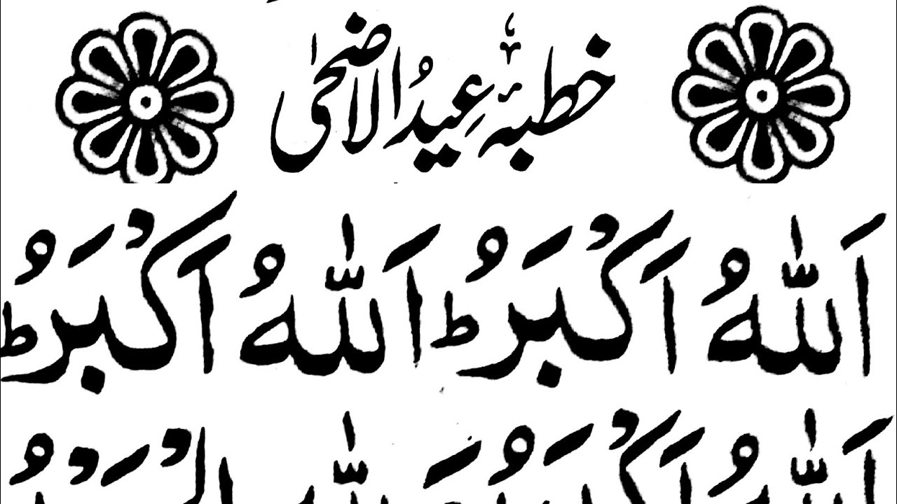 Khutba Eid ul Adha With Arabic text | beautifull eidul Adha khutba | eid khutba