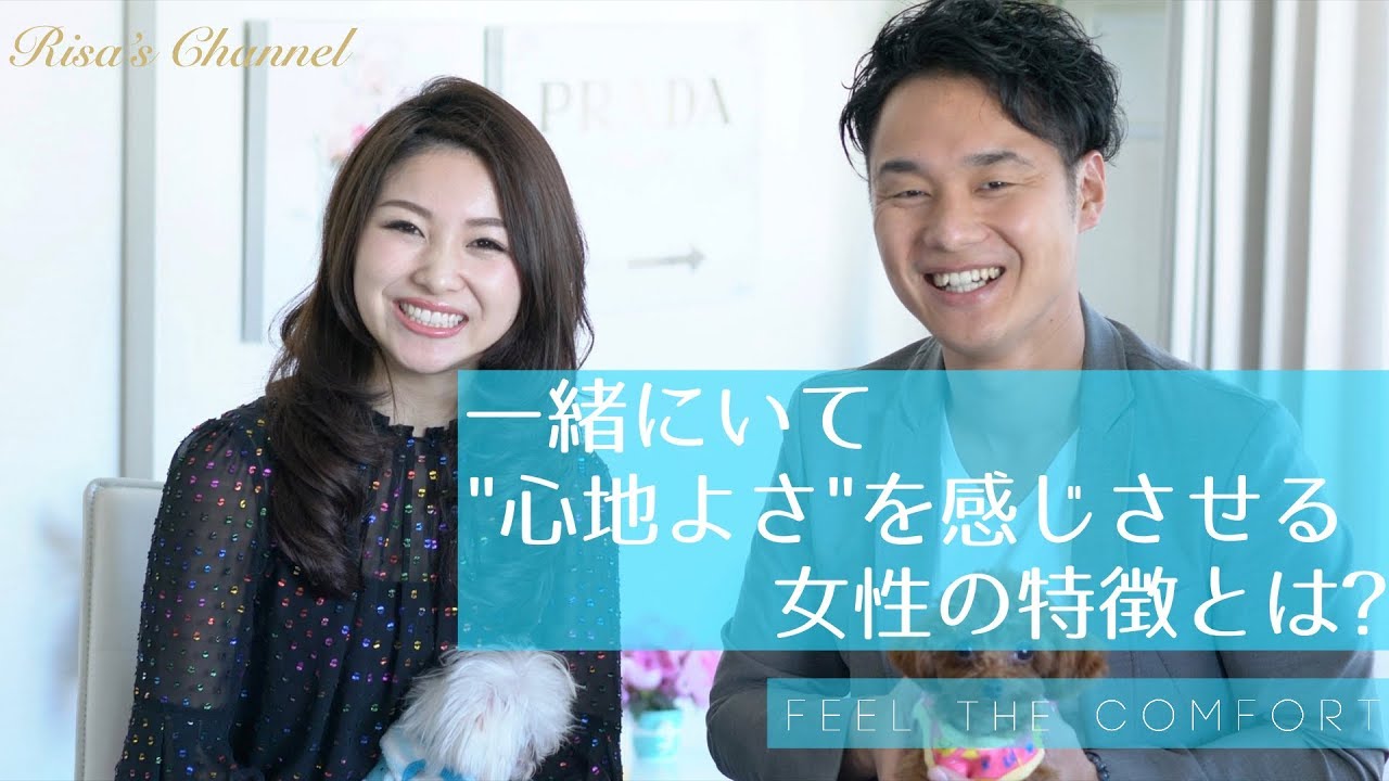彼が一緒にいて心地いいと感じる女性の条件とは？