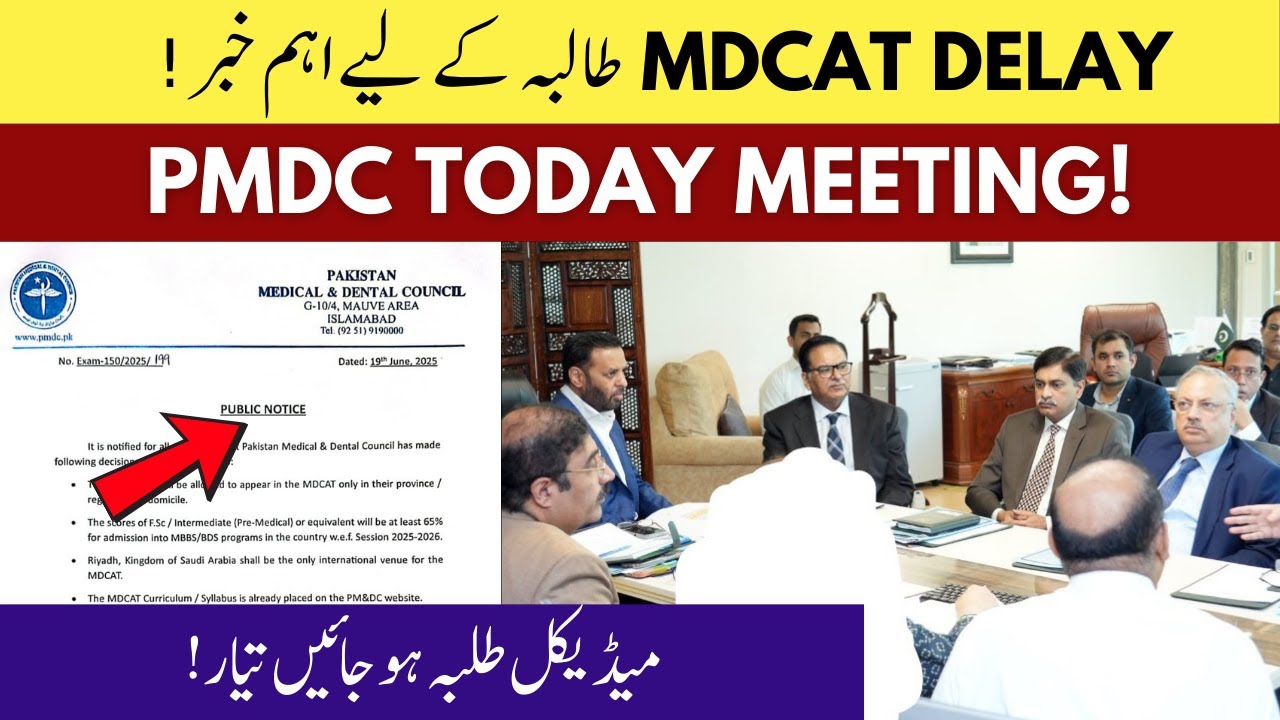 MDCAT 2025 Delay Latest News | PMDC Today Meeting On MDCAT Entry Test Postpone