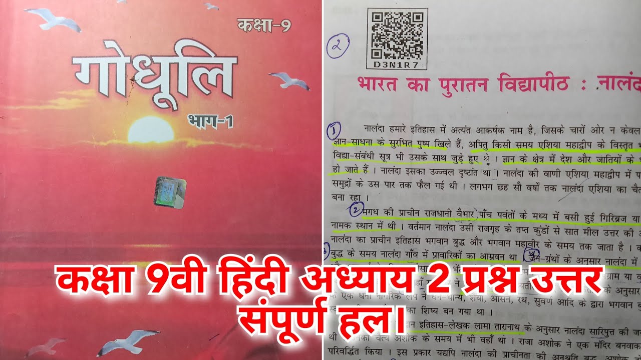 class 9th Hindi godhuli chapter 2 Bihar board भारत का पुरातन विद्यापीठ:नालंदा