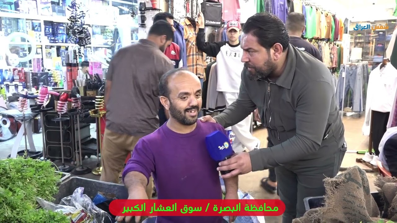جولة في اسواق محافظة البصرة العشار #قناة_شمس_العراق_الفظائية #اكسبلور