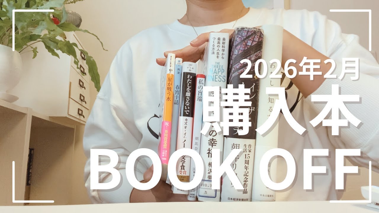 【購入本】芥川賞、直木賞、実用書から哲学までノージャンルな本好きが選んだ７冊を紹介